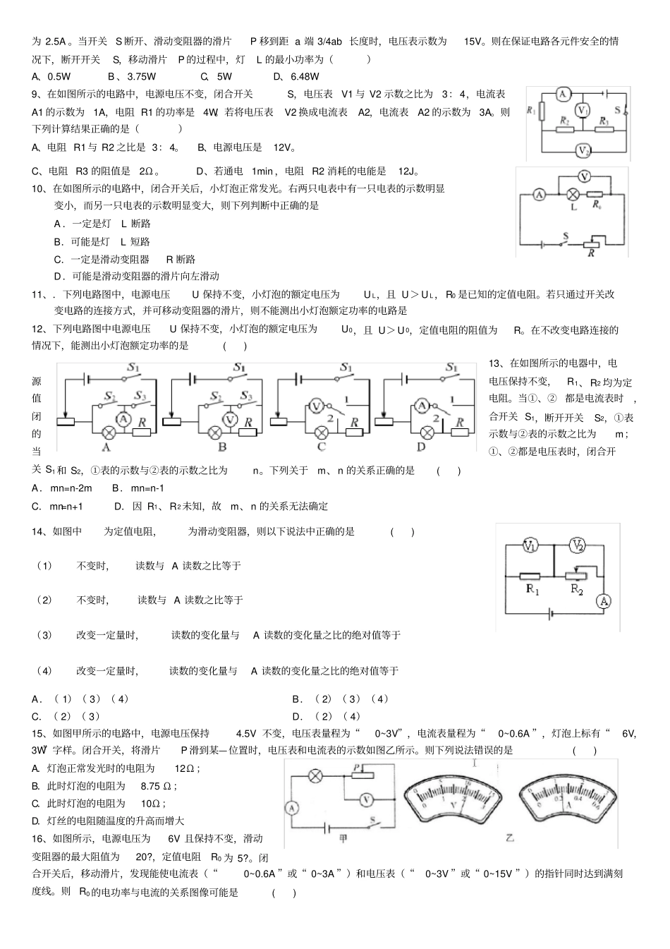 中考物理选择题压轴_第2页
