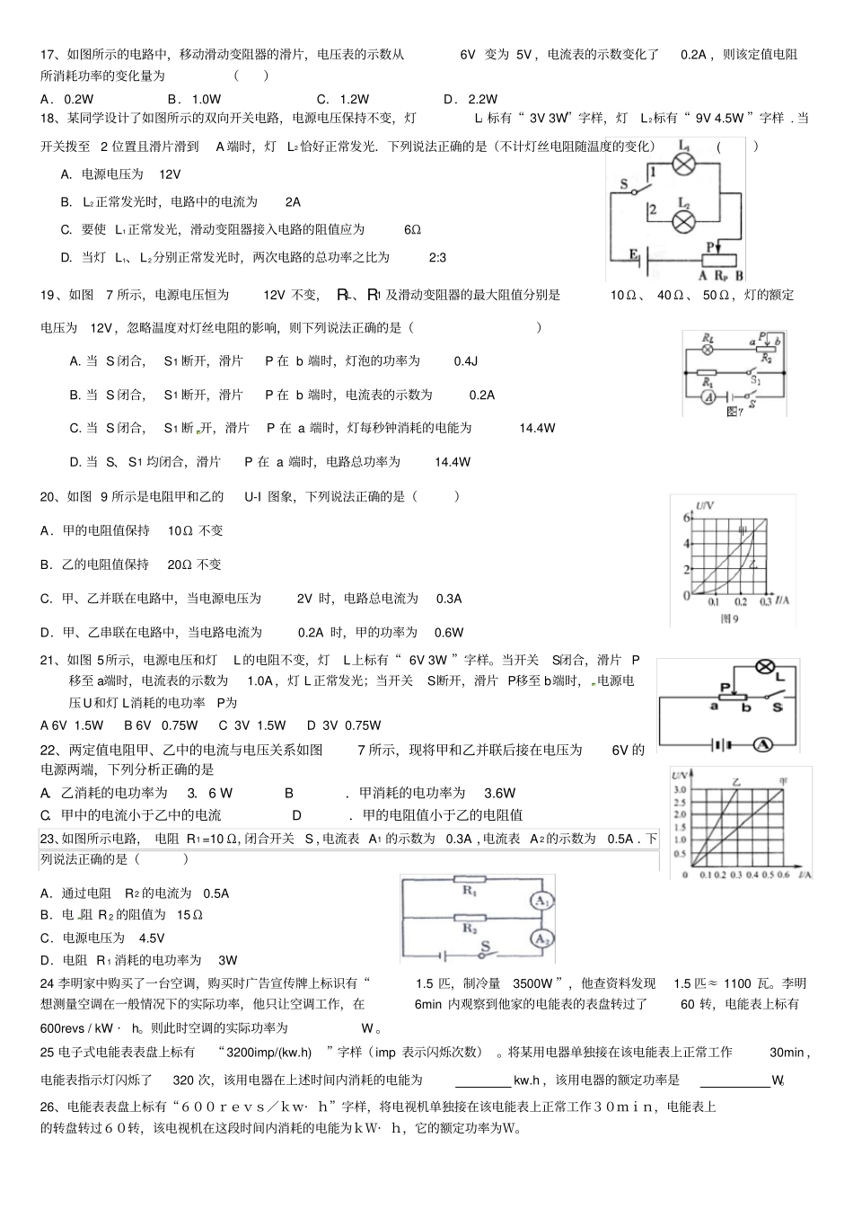中考物理选择题压轴_第3页