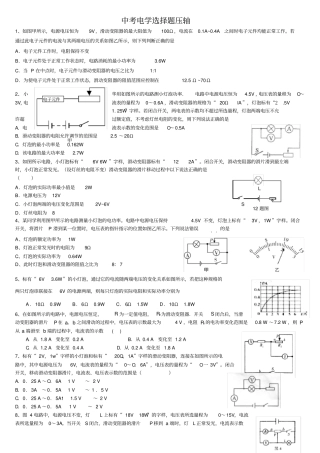 中考物理选择题压轴