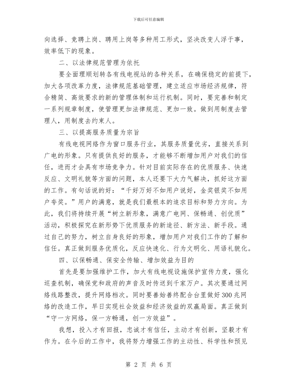 事业单位个人的述职报告与事业单位个人考核总结汇报汇编_第2页