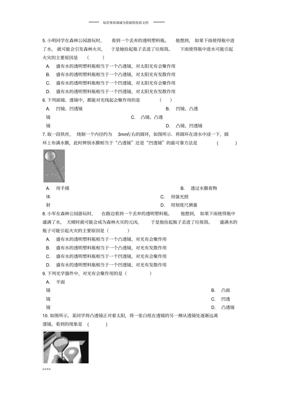 中考物理透镜及其分类专题复习练习含解析_第2页