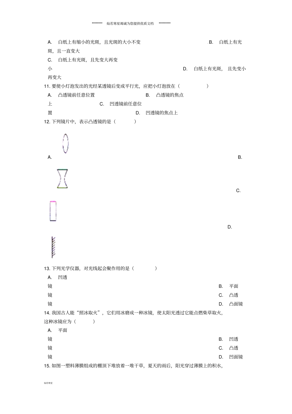 中考物理透镜及其分类专题复习练习含解析_第3页