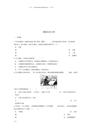中考物理透镜及其分类专题复习练习含解析