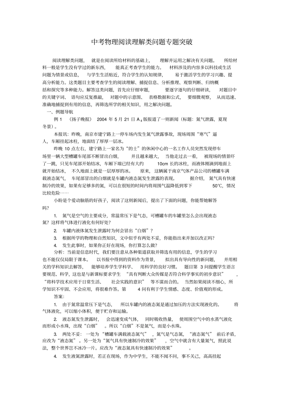 中考物理阅读理解题突破_第1页