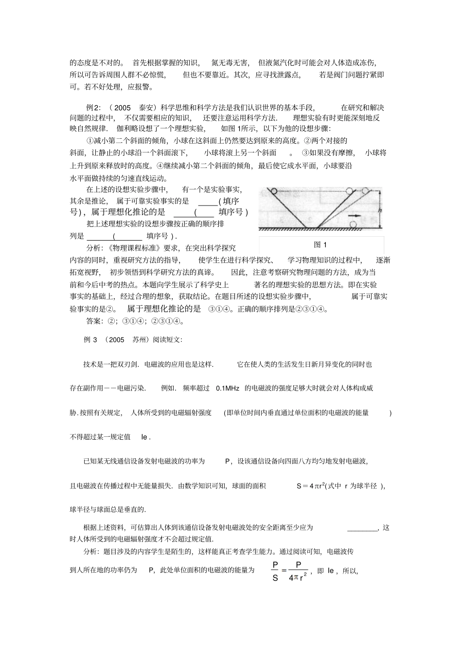 中考物理阅读理解题突破_第2页