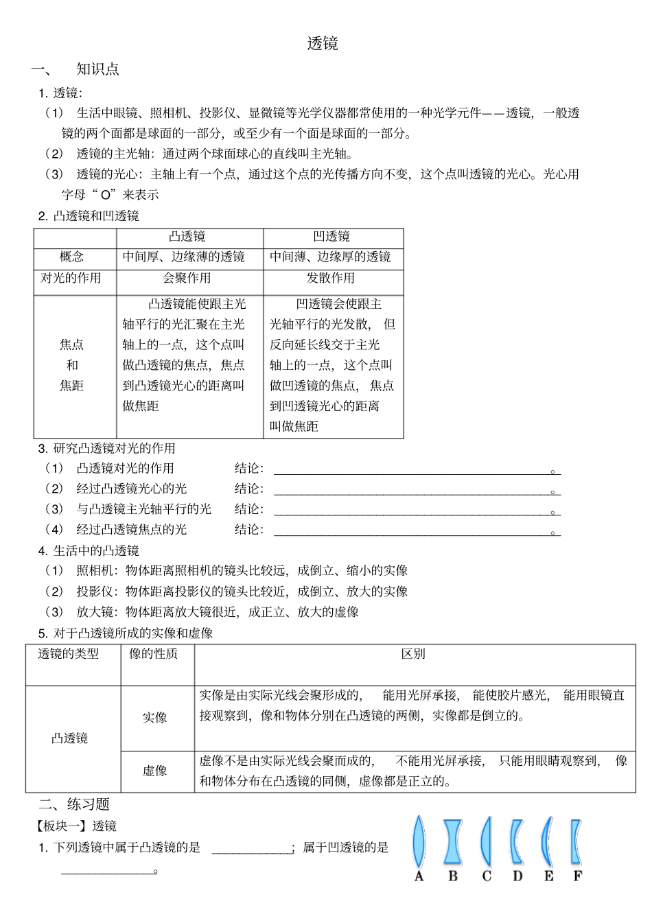 中考物理透镜专项复习题_第1页