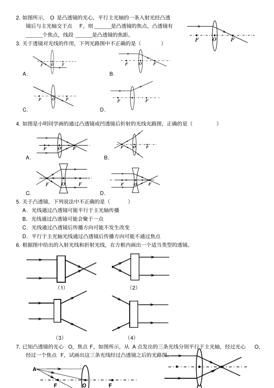 中考物理透镜专项复习题_第2页