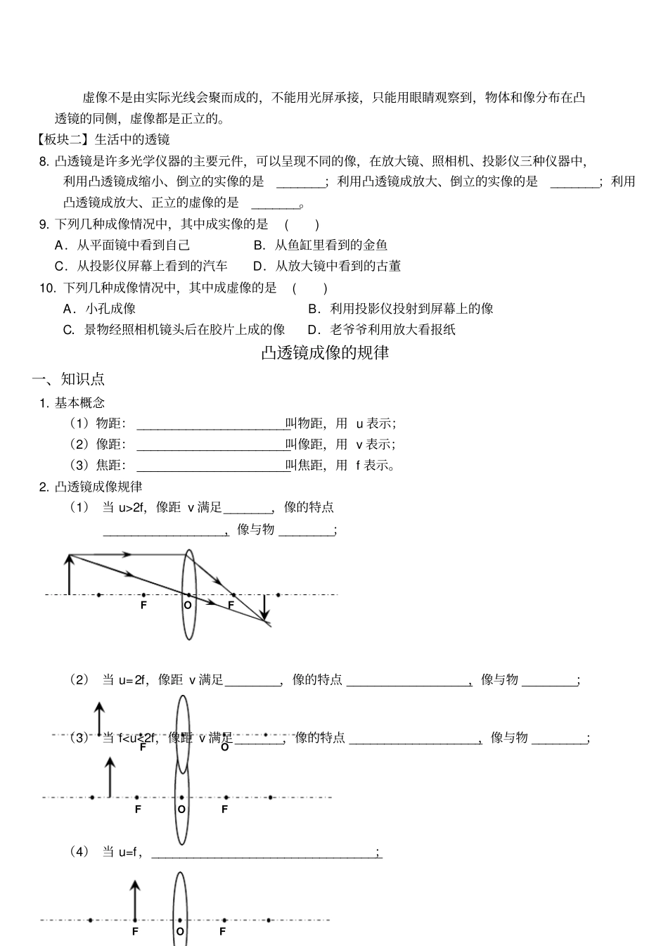 中考物理透镜专项复习题_第3页