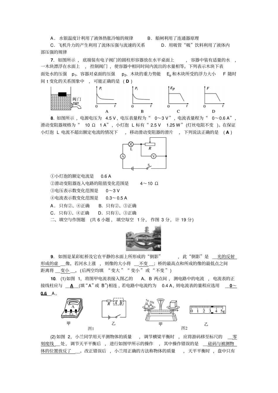 中考物理陕西总复习检测陕西中考仿真预测试卷二_第2页