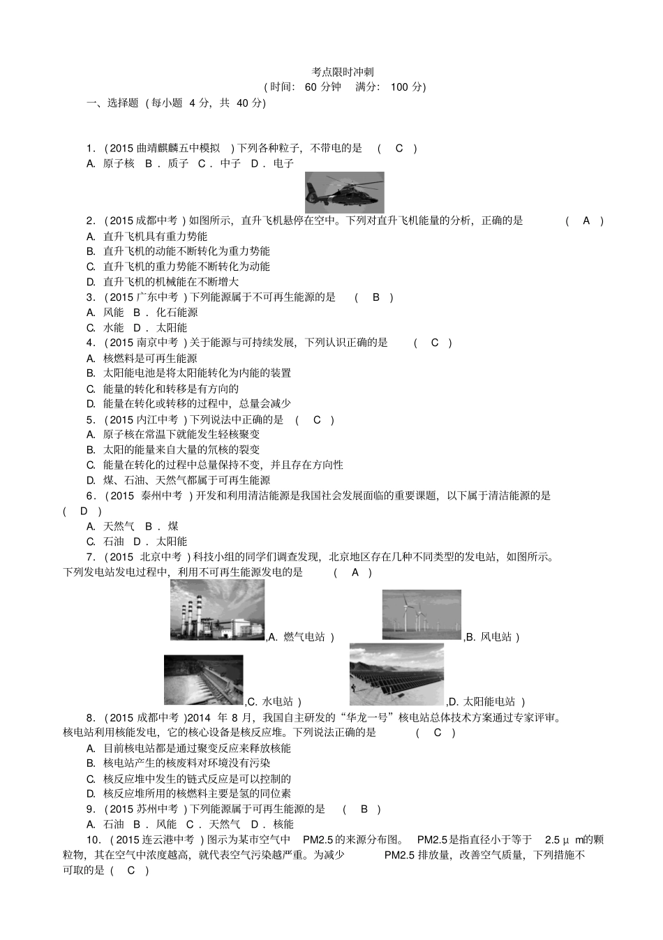 中考物理集训19能源与可持续发展_第3页