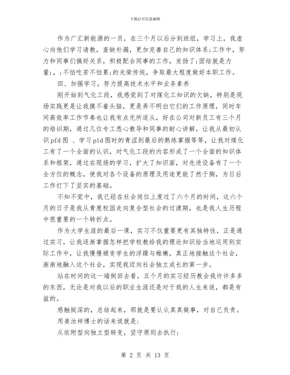 事业单位会计个人年终工作总结与事业单位会计人员工作个人工作总结汇编_第2页