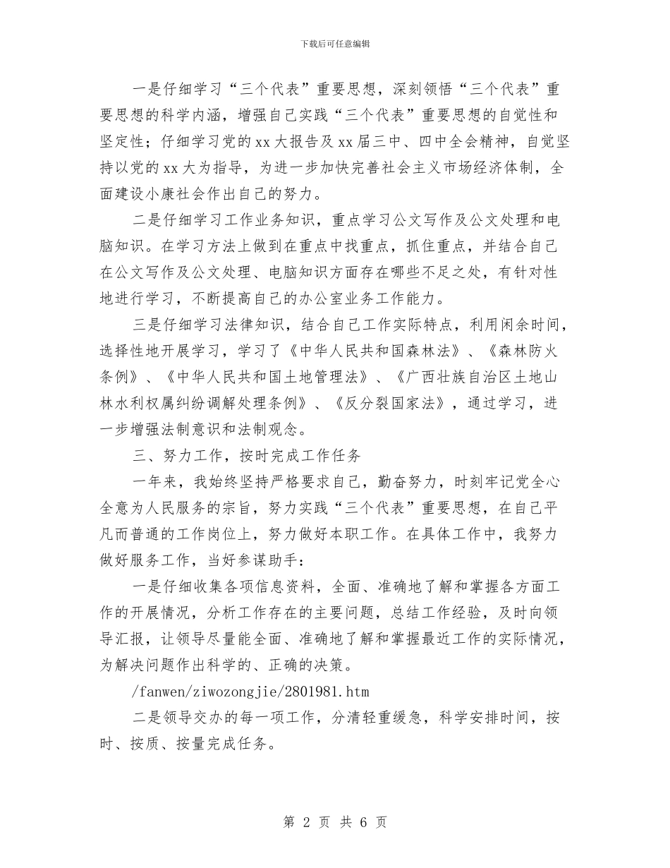 事业单位人员的自我总结与事业单位人才队伍情况分析报告汇编_第2页