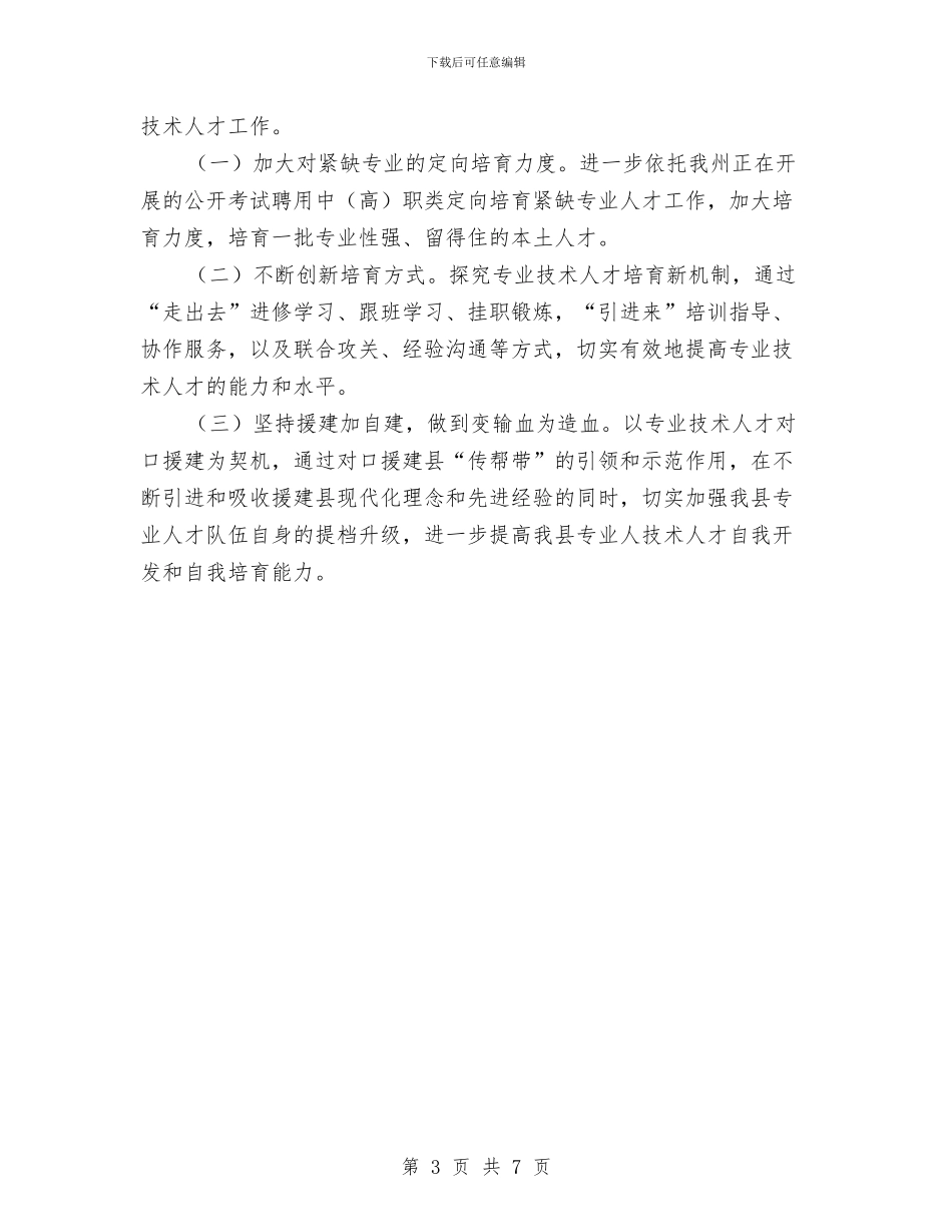 事业单位人才队伍情况分析报告与事业单位会计个人工作总结汇编_第3页