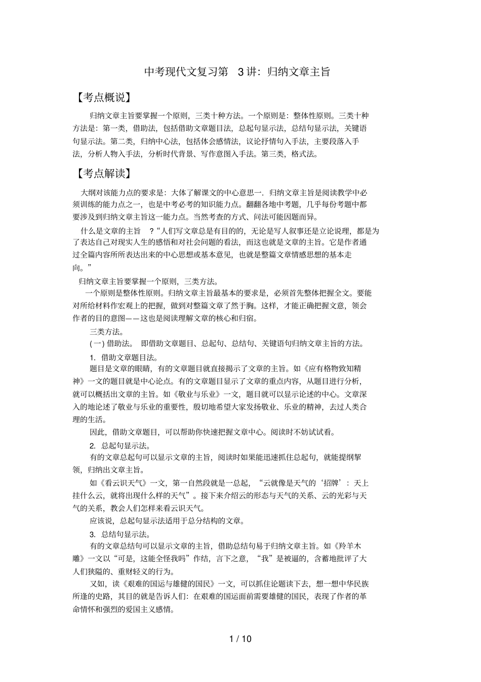 中考现代文复习第3讲：归纳文章主旨_第1页