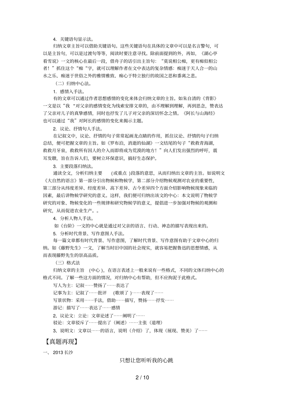 中考现代文复习第3讲：归纳文章主旨_第2页