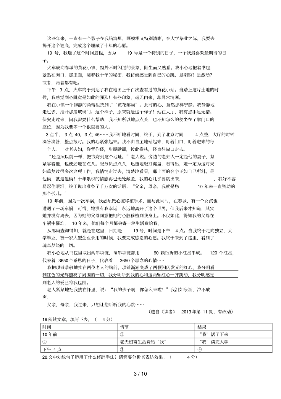 中考现代文复习第3讲：归纳文章主旨_第3页