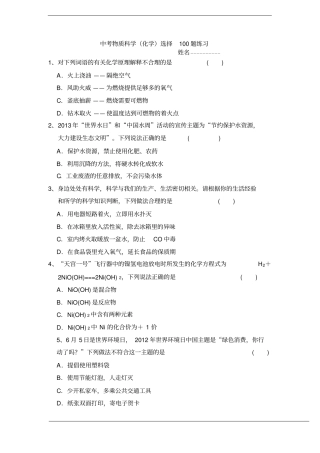 中考物质科学化学选择100题汇总