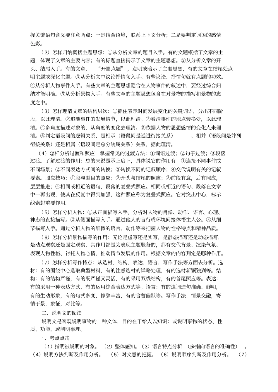 中考现代文阅读全解_第2页