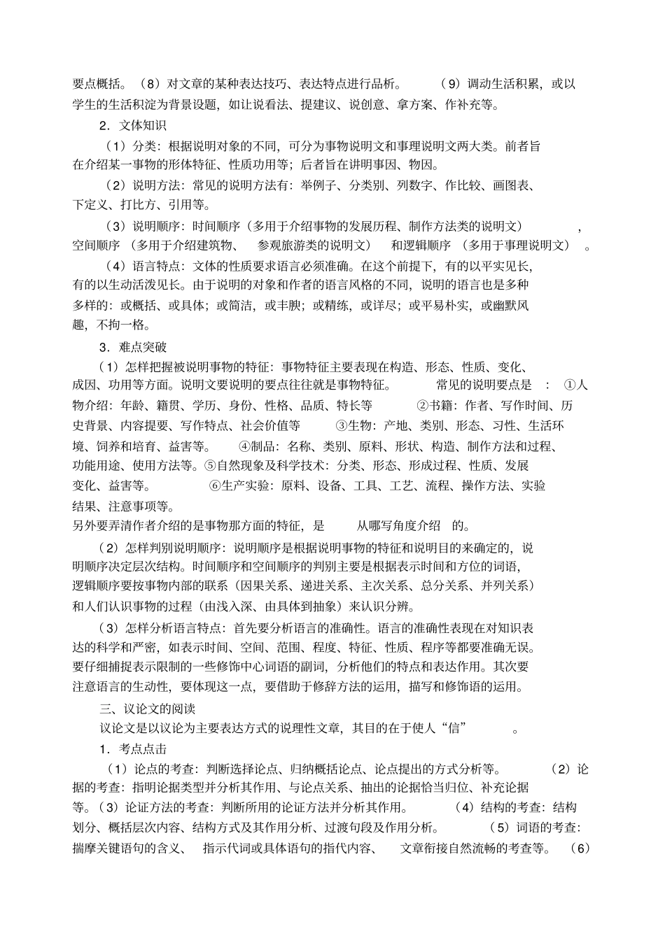 中考现代文阅读全解_第3页