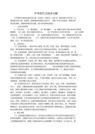 中考现代文阅读全解