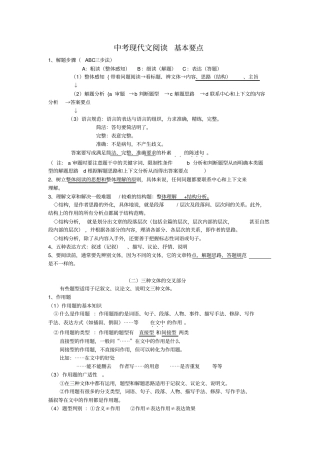 中考现代文阅读基本要点