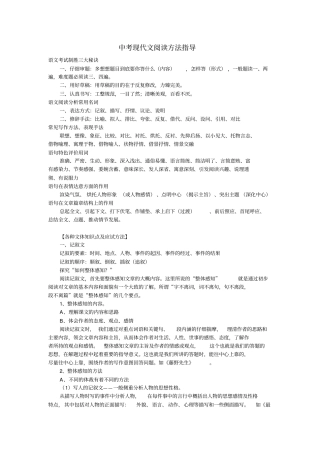中考现代文阅读方法指导