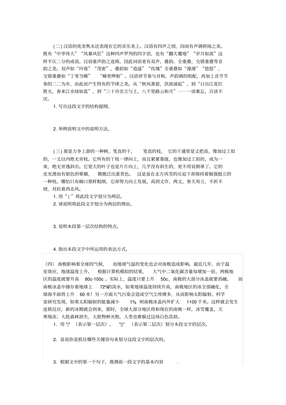 中考现代文阅读十大考点之辨识性考点_第2页