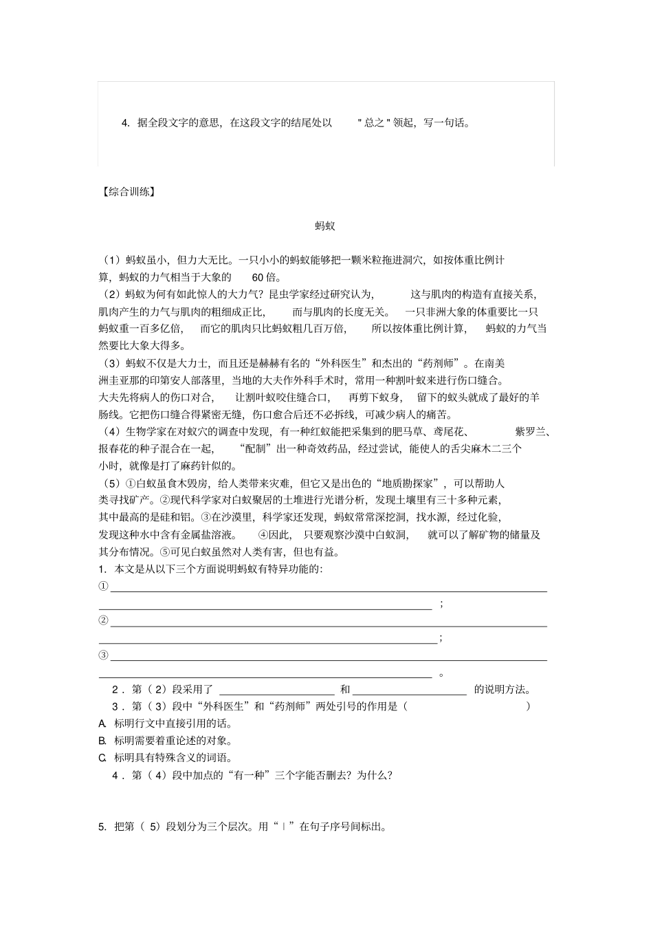 中考现代文阅读十大考点之辨识性考点_第3页