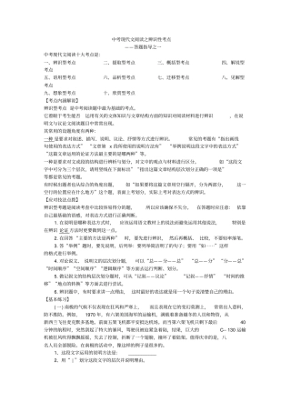 中考现代文阅读十大考点之辨识性考点