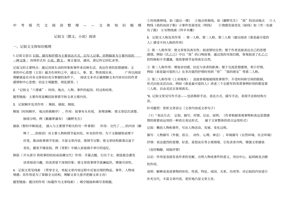 中考现代文阅读知识点题型梳理_第1页