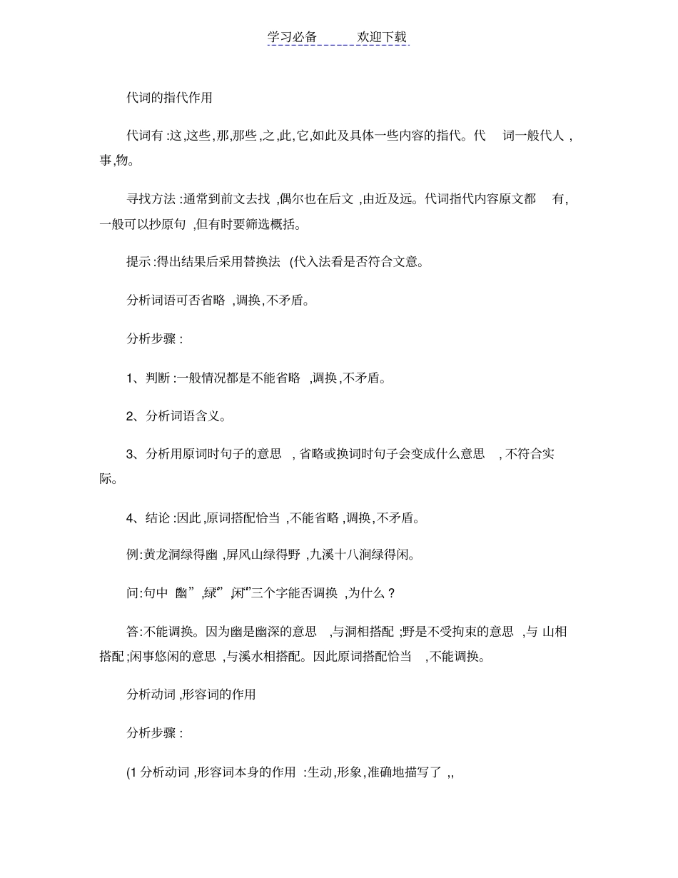 中考现代文阅读散文专题精_第3页