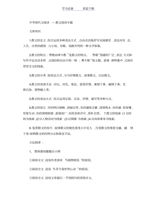 中考现代文阅读散文专题精