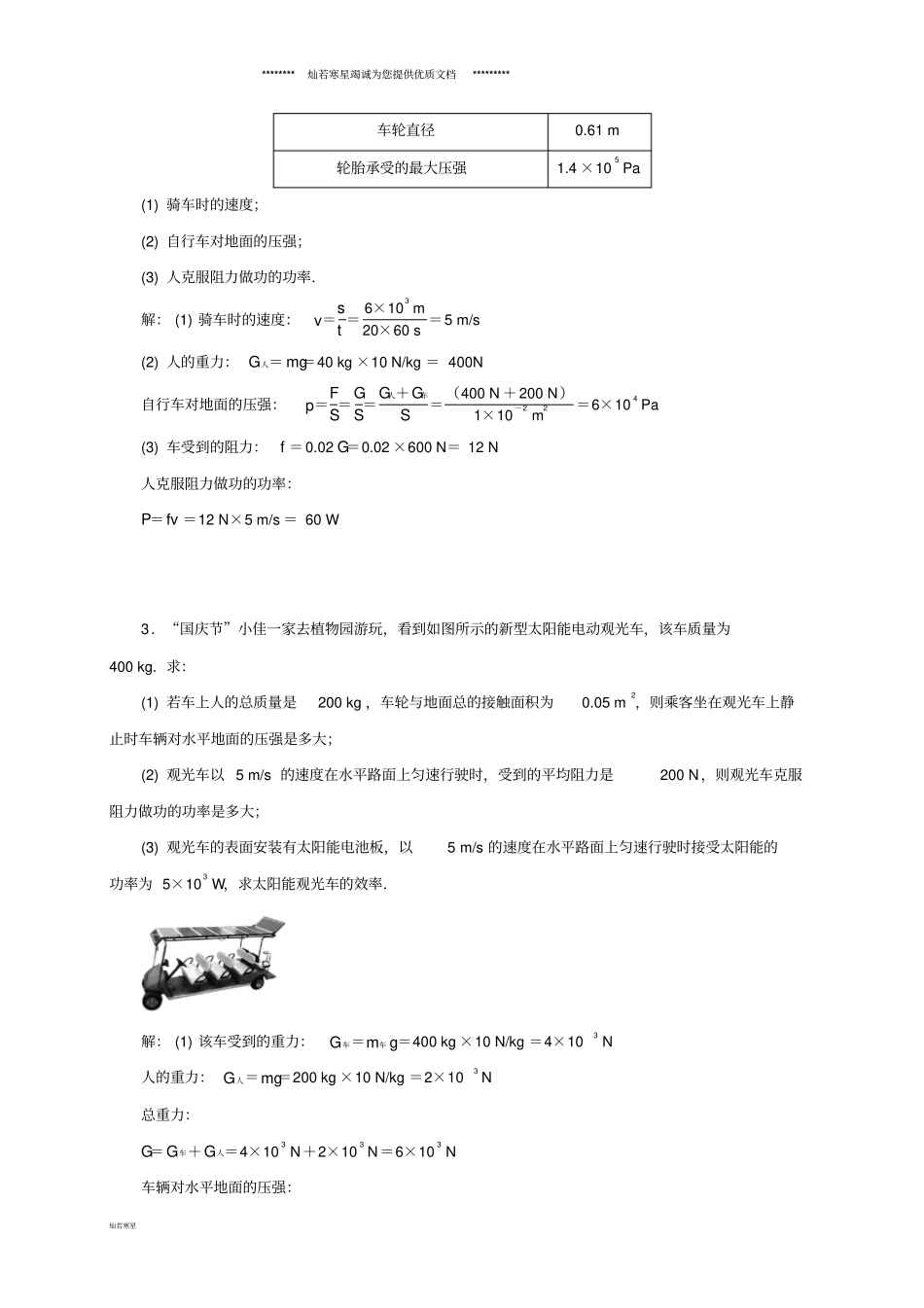 中考物理题型复习五综合计算题_第2页