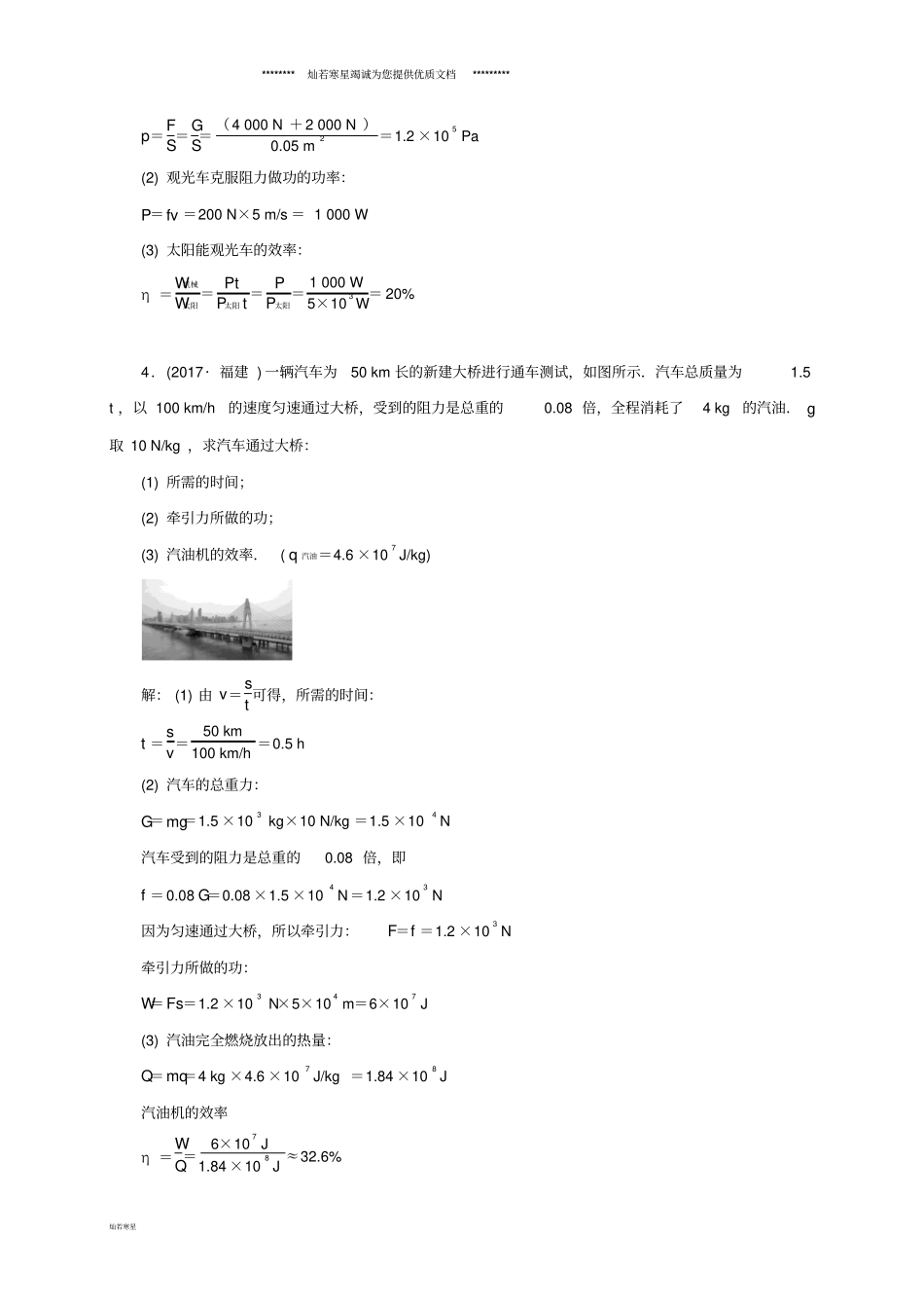 中考物理题型复习五综合计算题_第3页
