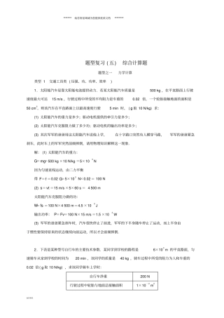 中考物理题型复习五综合计算题
