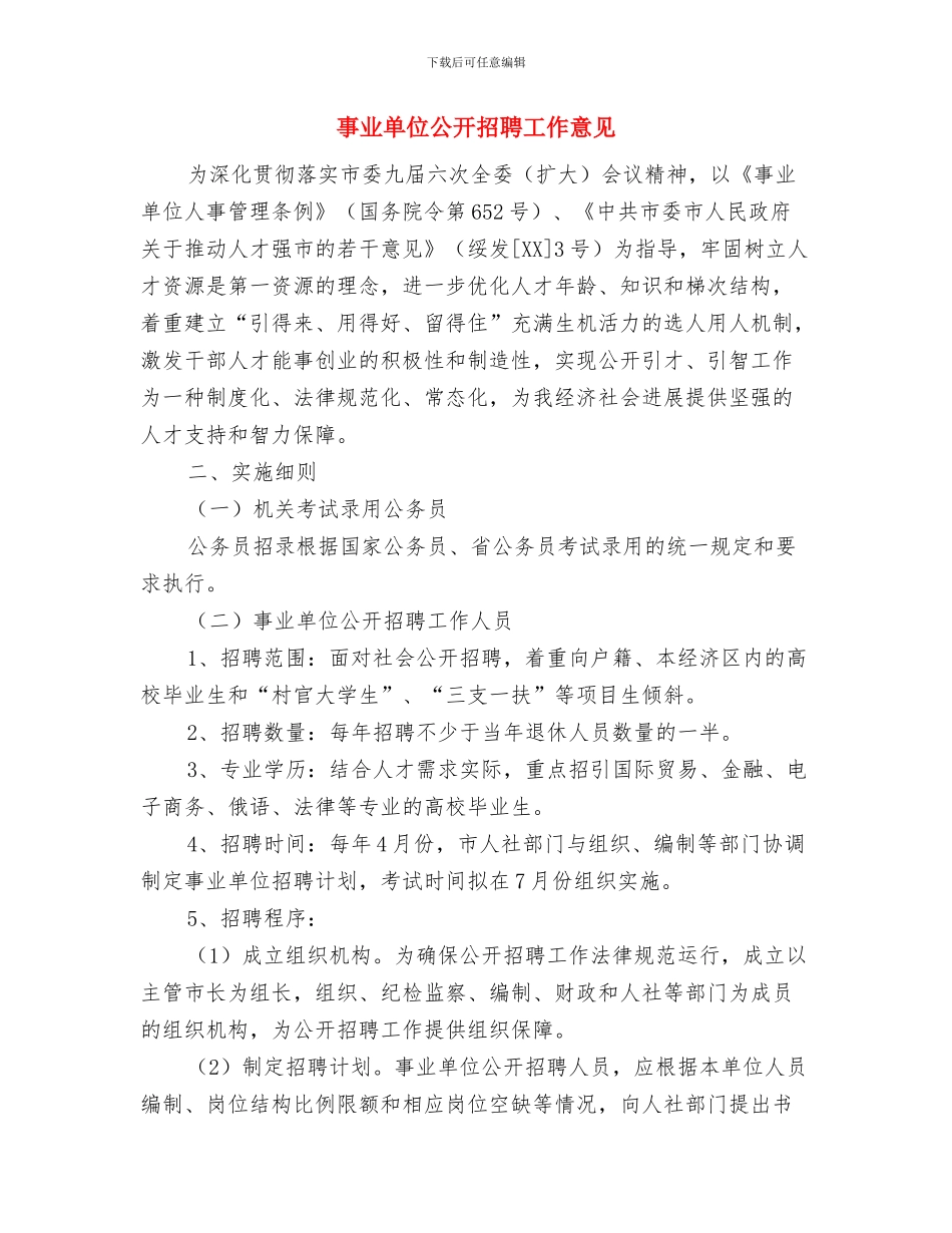 事业单位会计年度个人总结与事业单位公开招聘工作意见汇编_第3页