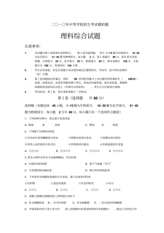 中考理综模拟试题