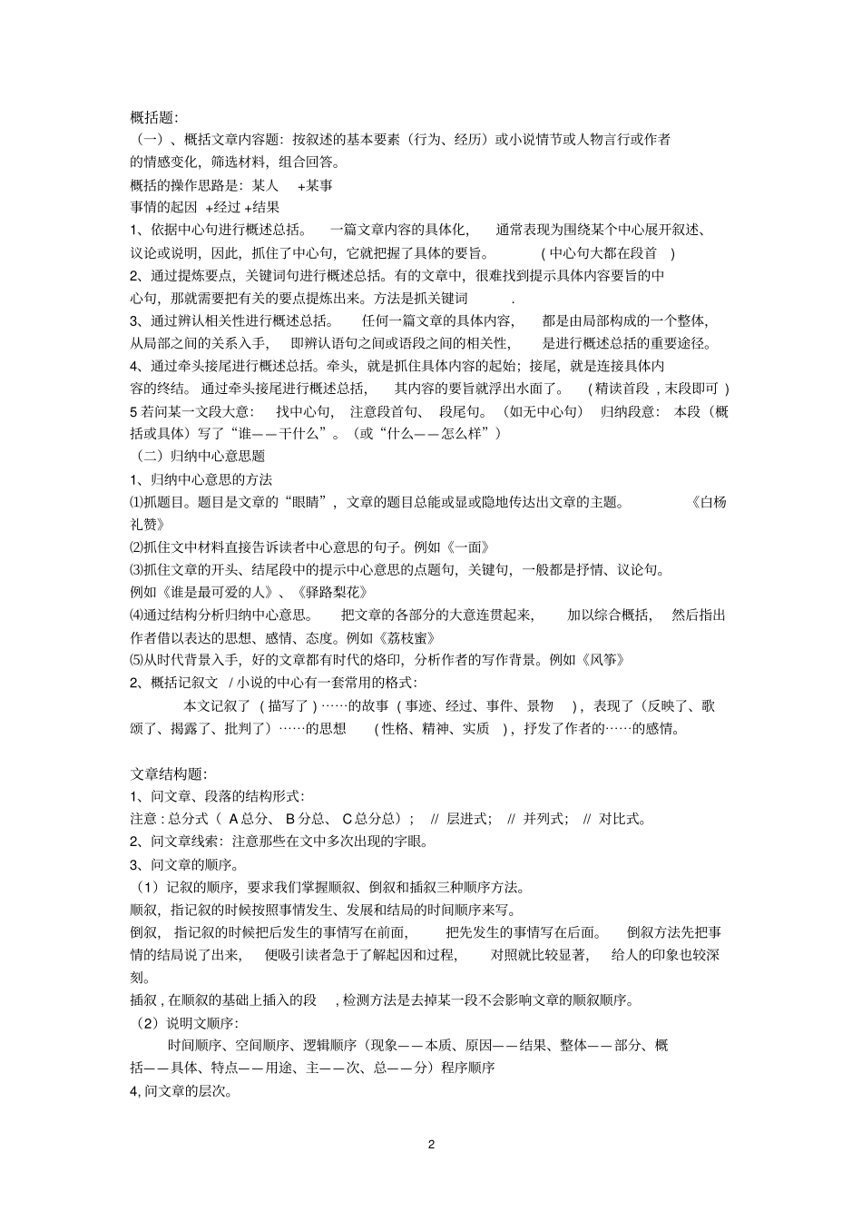 中考现代文阅读训练剖析_第2页