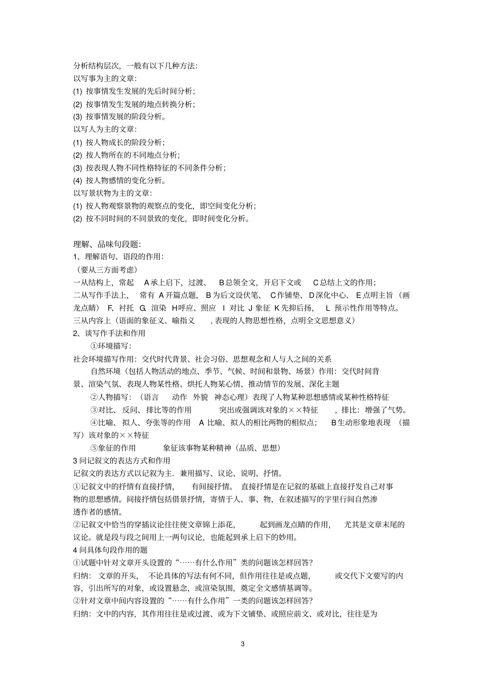 中考现代文阅读训练剖析_第3页