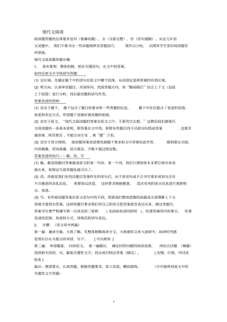 中考现代文阅读训练剖析