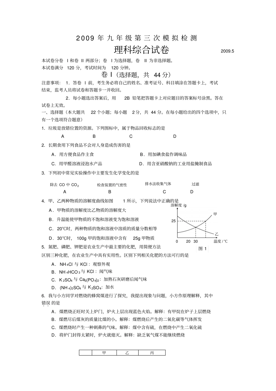 中考理综模拟题三模_第1页