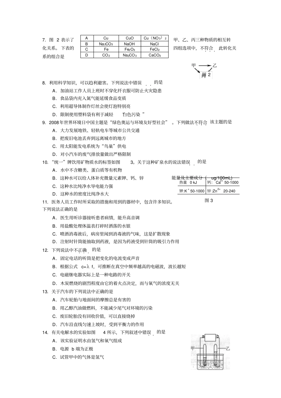 中考理综模拟题三模_第2页