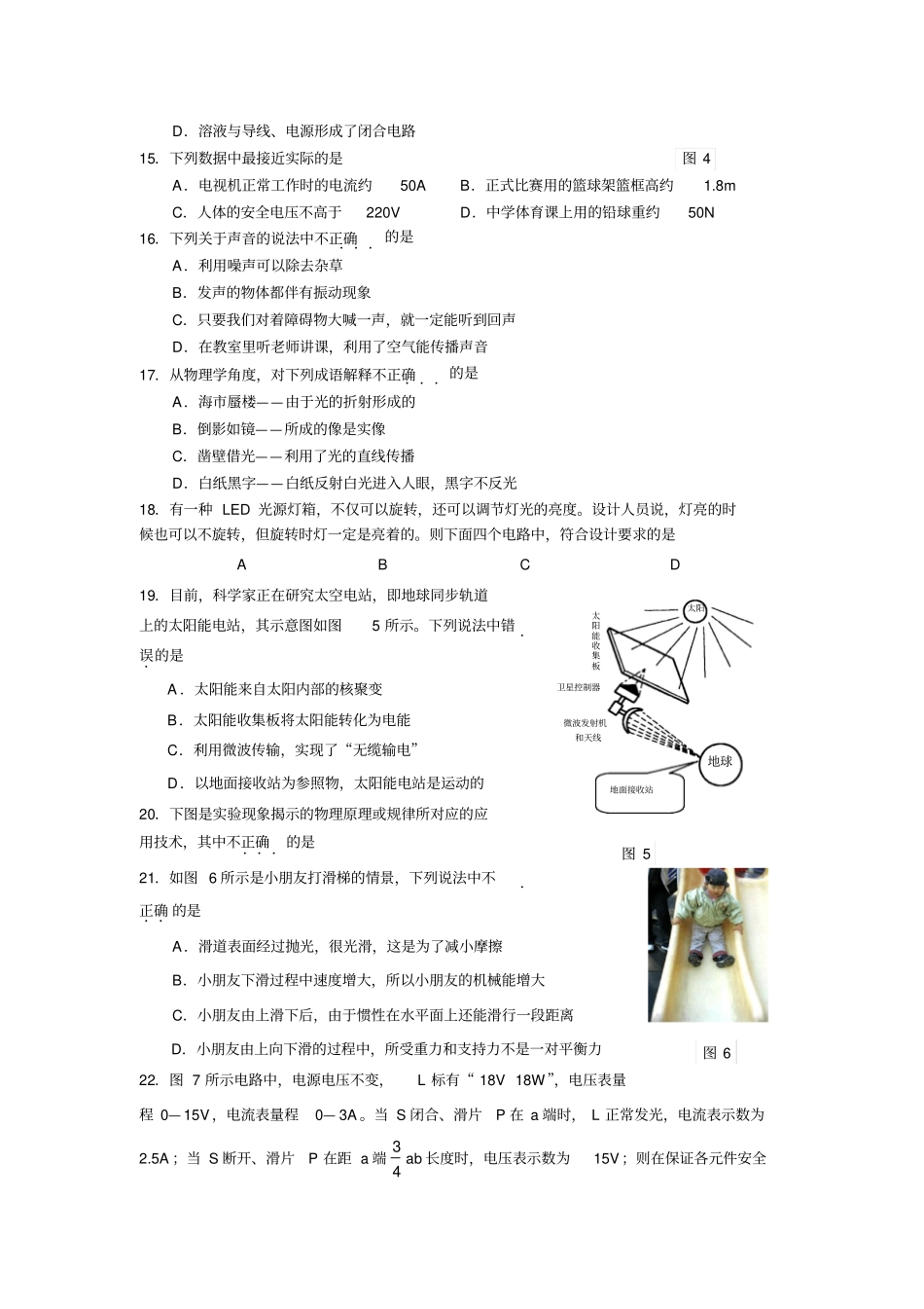 中考理综模拟题三模_第3页