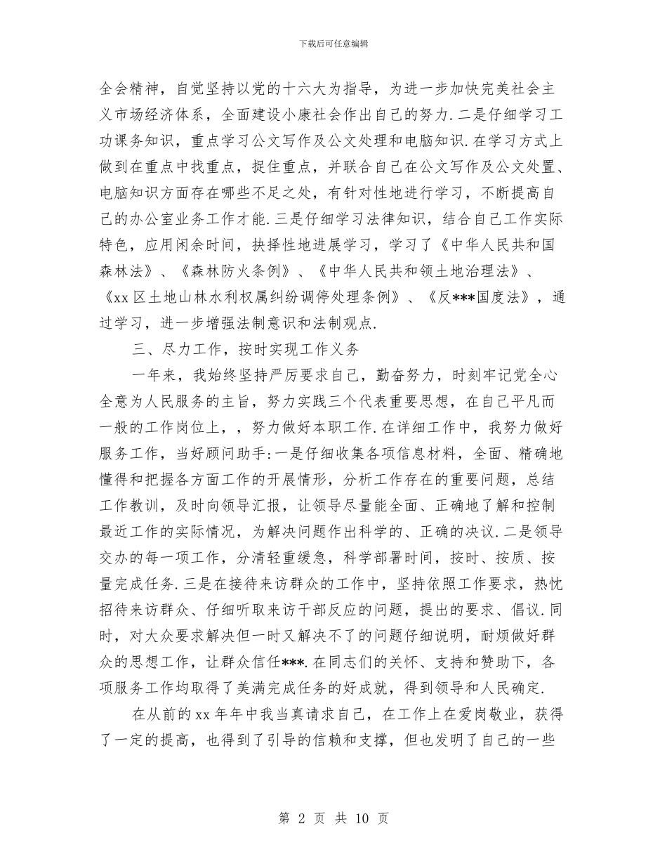 事业单位公务员年度考核登记表个人总结与事业单位出纳2024年度工作总结汇编_第2页