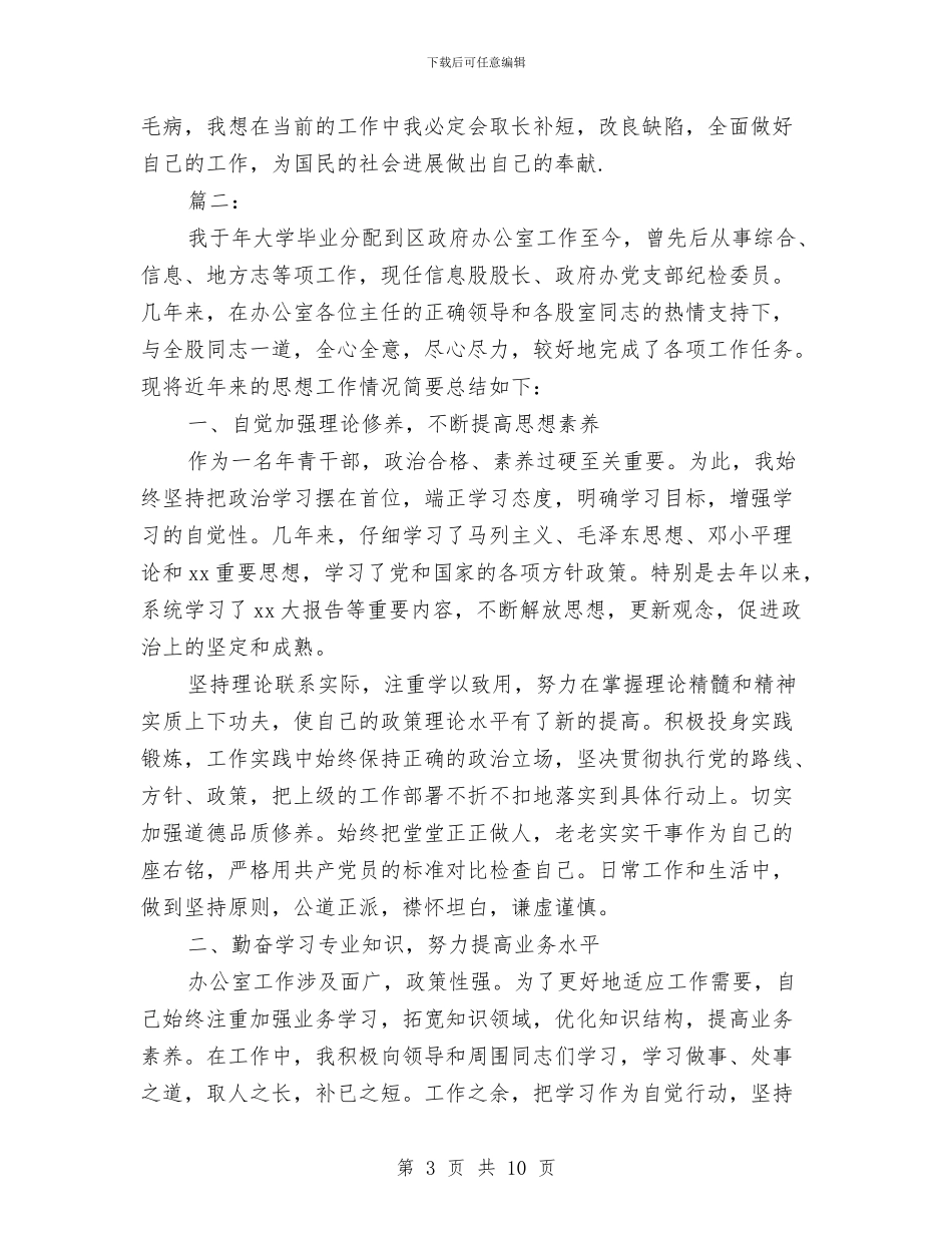 事业单位公务员年度考核登记表个人总结与事业单位出纳2024年度工作总结汇编_第3页