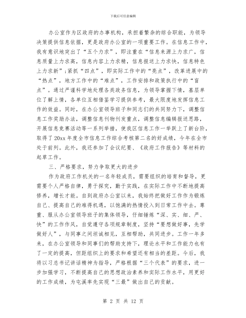 事业单位公务员入党总结与事业单位公开招聘工作意见汇编_第2页