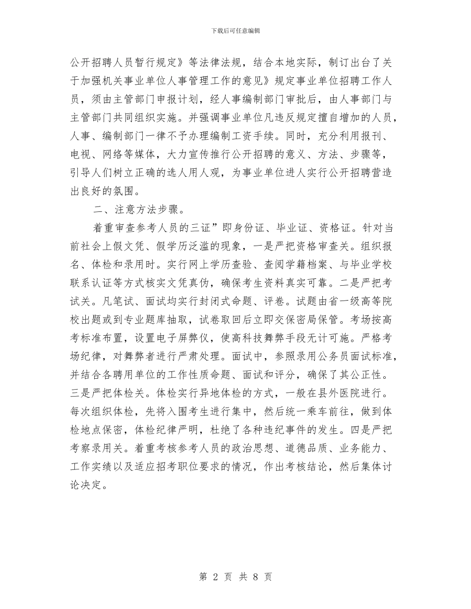 事业单位公招工作总结与事业单位出纳个人工作总结汇编_第2页