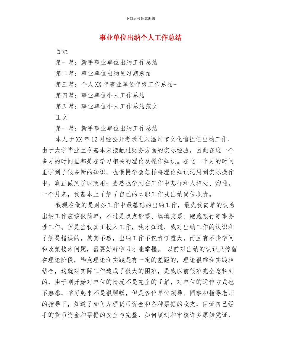 事业单位公招工作总结与事业单位出纳个人工作总结汇编_第3页