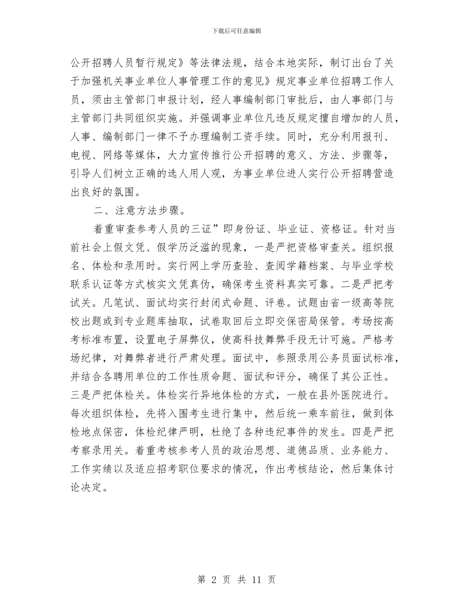 事业单位公招工作总结与事业单位出纳个人工作总结范文汇编_第2页