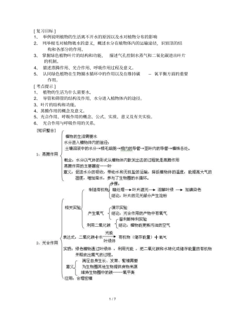 中考生物专题五被子植物的蒸腾作用、呼吸作用和光合作用
